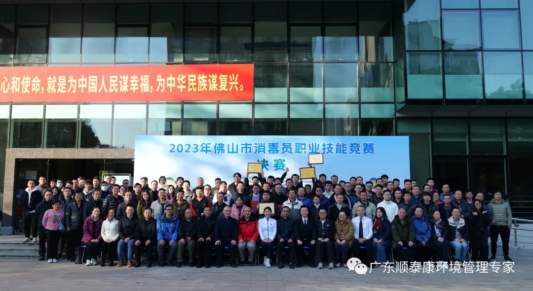 捷报！热烈祝贺顺泰康团队参加2023年佛山市消毒员职业技能竞赛，再接再厉！再获佳绩！