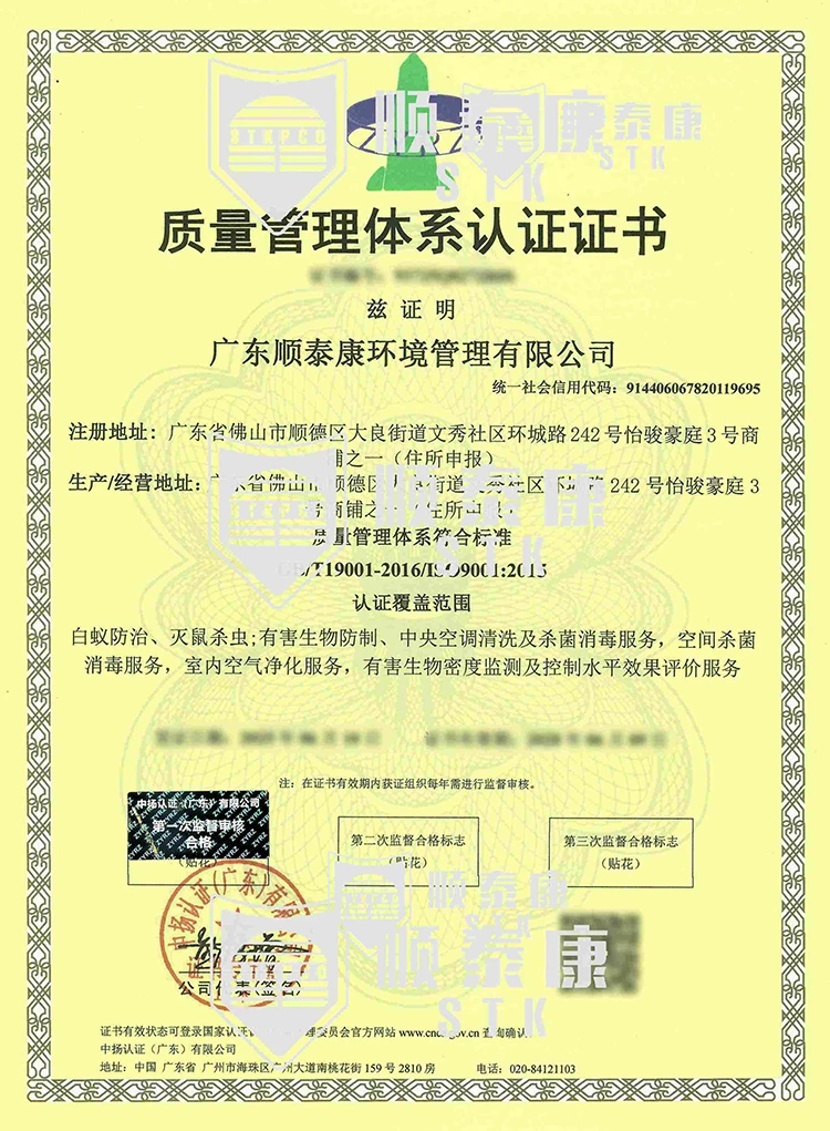 质量管理体系认证证书