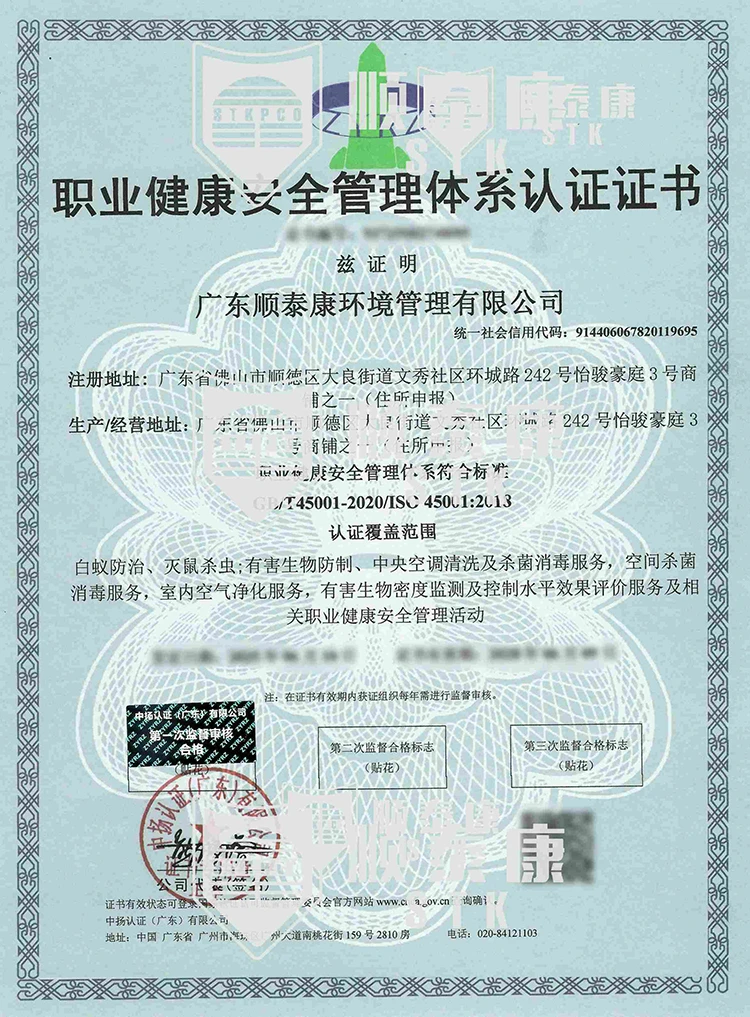 职业健康安全管理体系认证证书