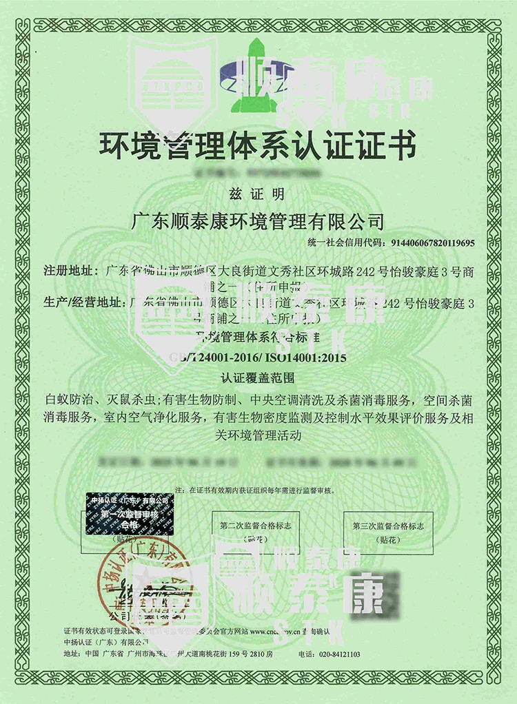 环境管理体系认证证书