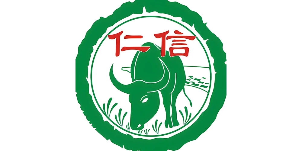 仁信